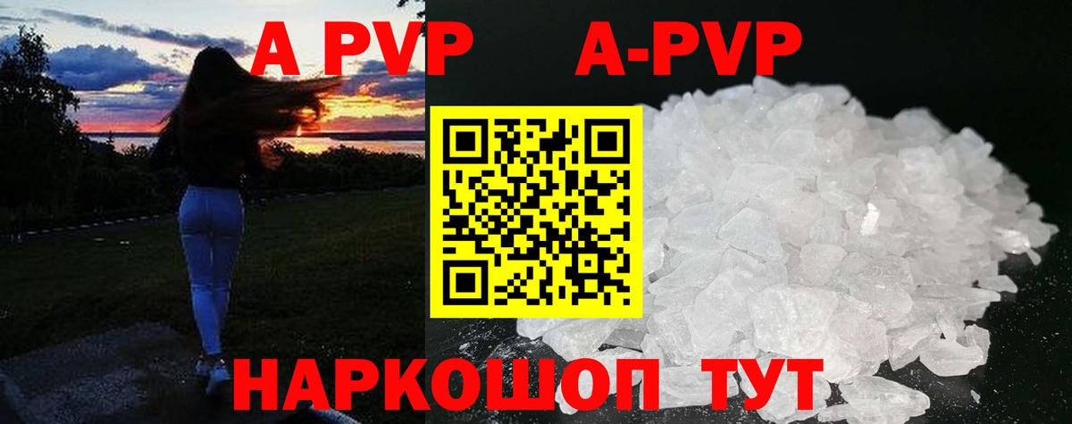 Alpha-PVP мука  Вход с VPN  A-PVP СК  Знаменск  A-PVP кристаллы 