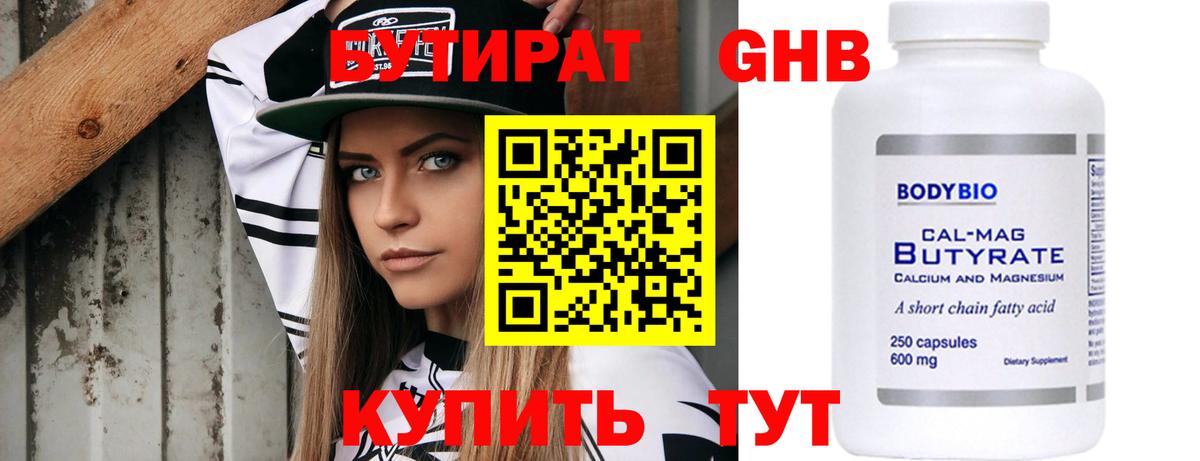 Бутират  БУТИРАТ 1.4BDO  Вход с VPN  Знаменск 