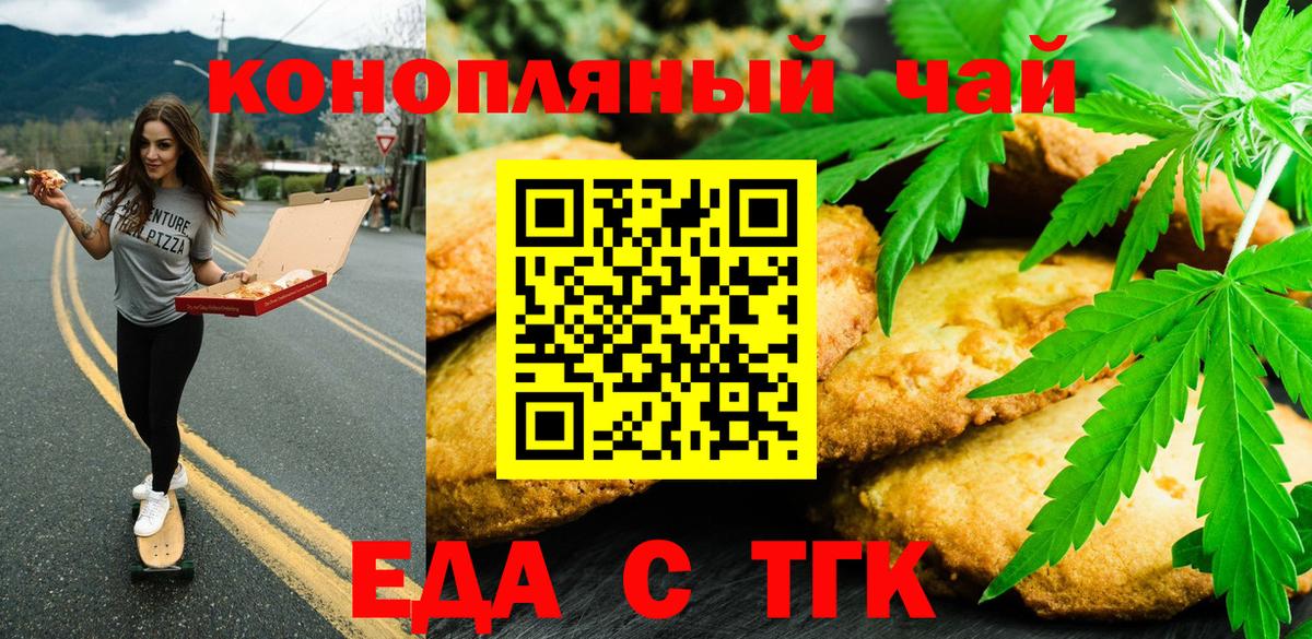 Еда ТГК конопля  Вход с VPN  Знаменск 