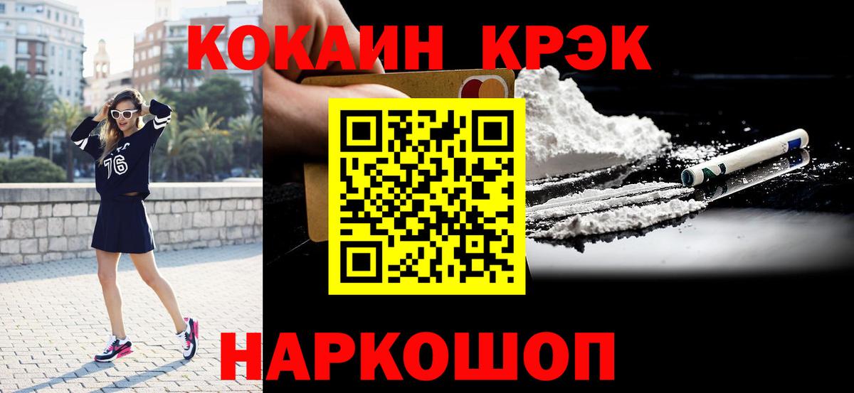 Cocaine Fish Scale Знаменск