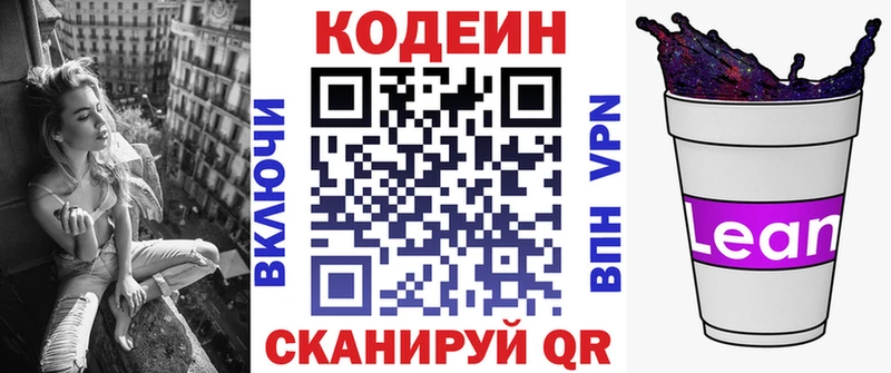 Кодеиновый сироп Lean напиток Lean (лин)  Знаменск 