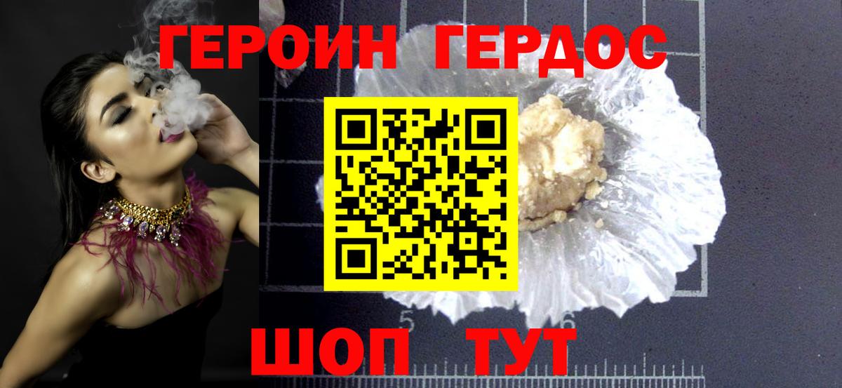 Героин белый Знаменск