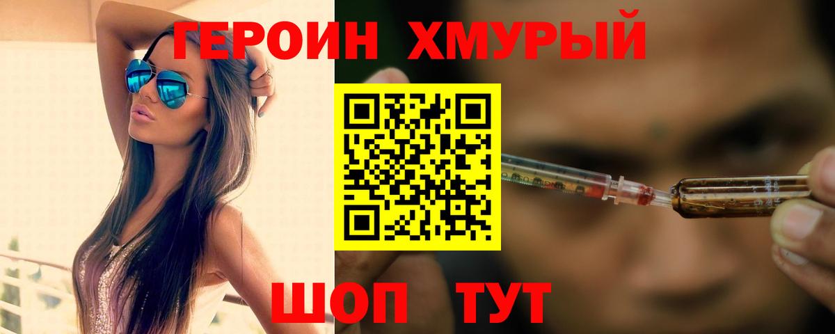 Знаменск  Героин  Вход с VPN  Героин хмурый 