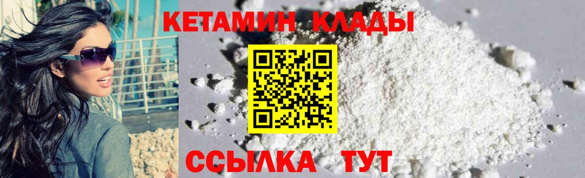 Знаменск  КЕТАМИН ketamine  Вход с VPN 